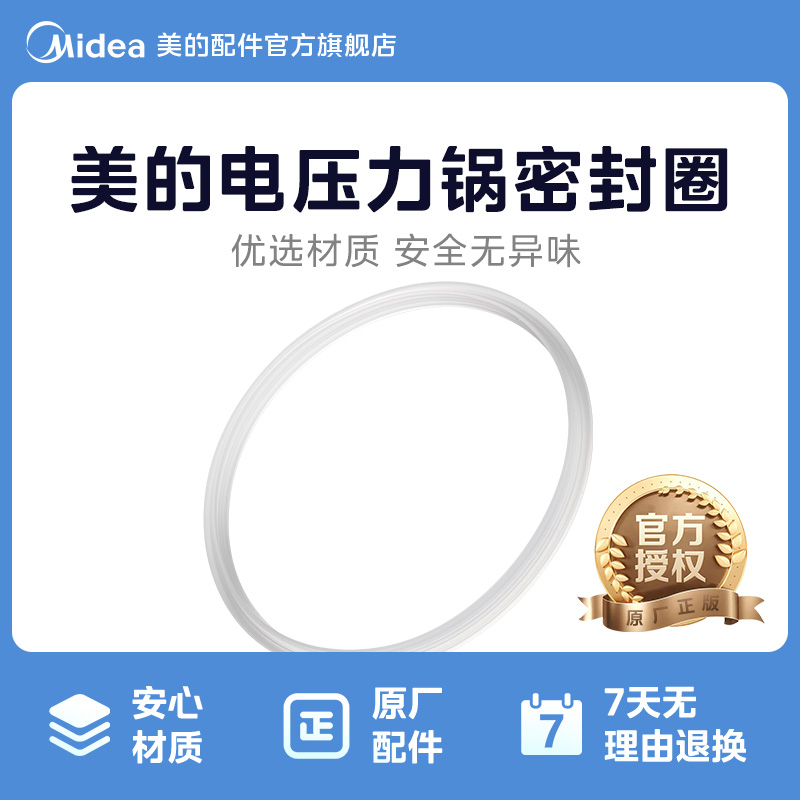 美的原厂配件电压力锅密封升橡胶垫圈MDMY-12SS506A无缺口无卡扣