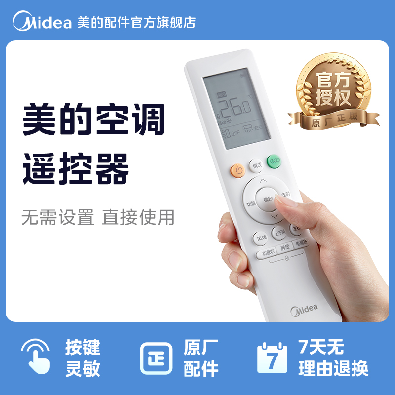 美的原厂配件空调遥控器挂机KF-25G/Y-2010
