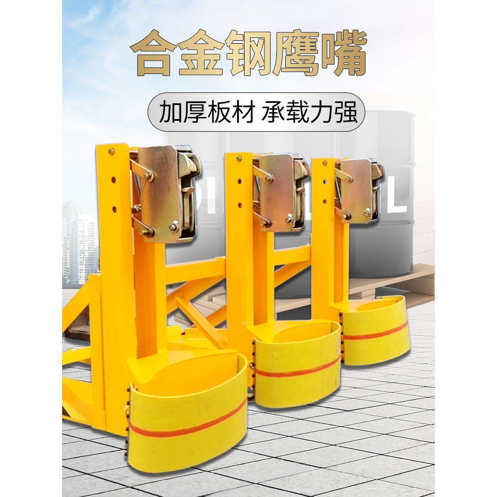油桶夹具叉车专用桶类夹具堆高抱桶器重型鹰嘴铁桶夹塑料桶卸桶