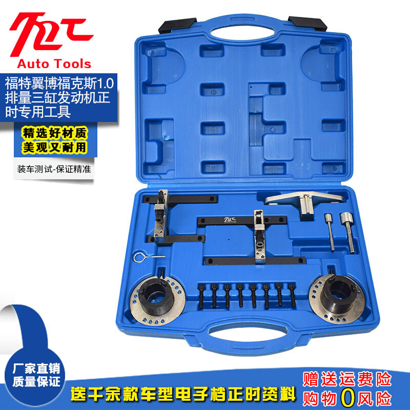 福特翼博1.0t嘉年华福克斯1.0ecoboost125三缸发动机正时专用工
