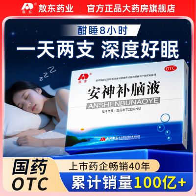 【敖东】安神补脑液10ml*40支/盒失眠神经衰弱头晕