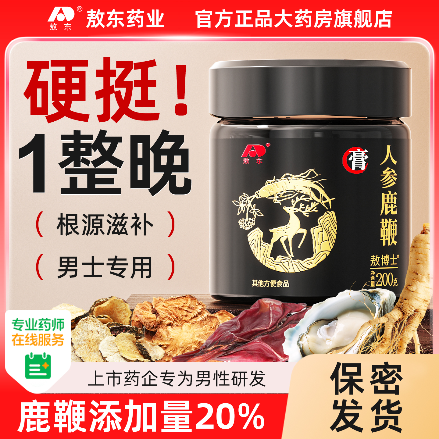 吉林敖东人参鹿鞭膏丸补精强肾鹿茸牡蛎肽精玛咖壮正品官方男用阳