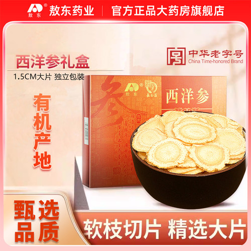 西洋参大片100g花旗参段切片礼盒含片正宗