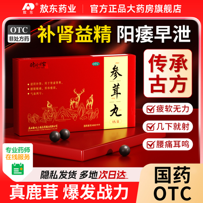 参茸丸补肾药中药六味地黄滋阴补肾气血双补主治肾虚腰腿酸痛正品