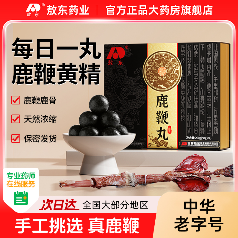 【敖东药业】房事急用~块速莱效