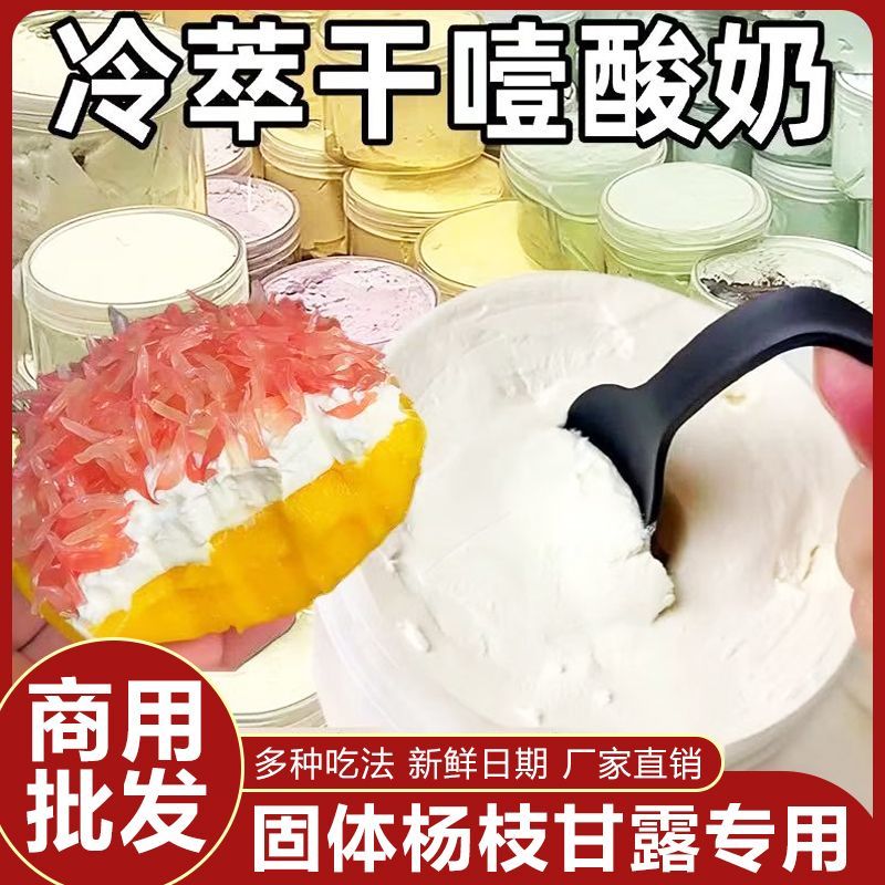 商用批发】干噎酸奶冷萃糖葫芦原料奶无添加网红固体杨枝甘露专用