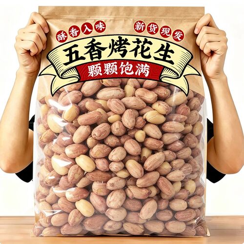 五香烤花生米正宗特产蒜香原味花生米新货下酒菜炒货休闲解馋零食