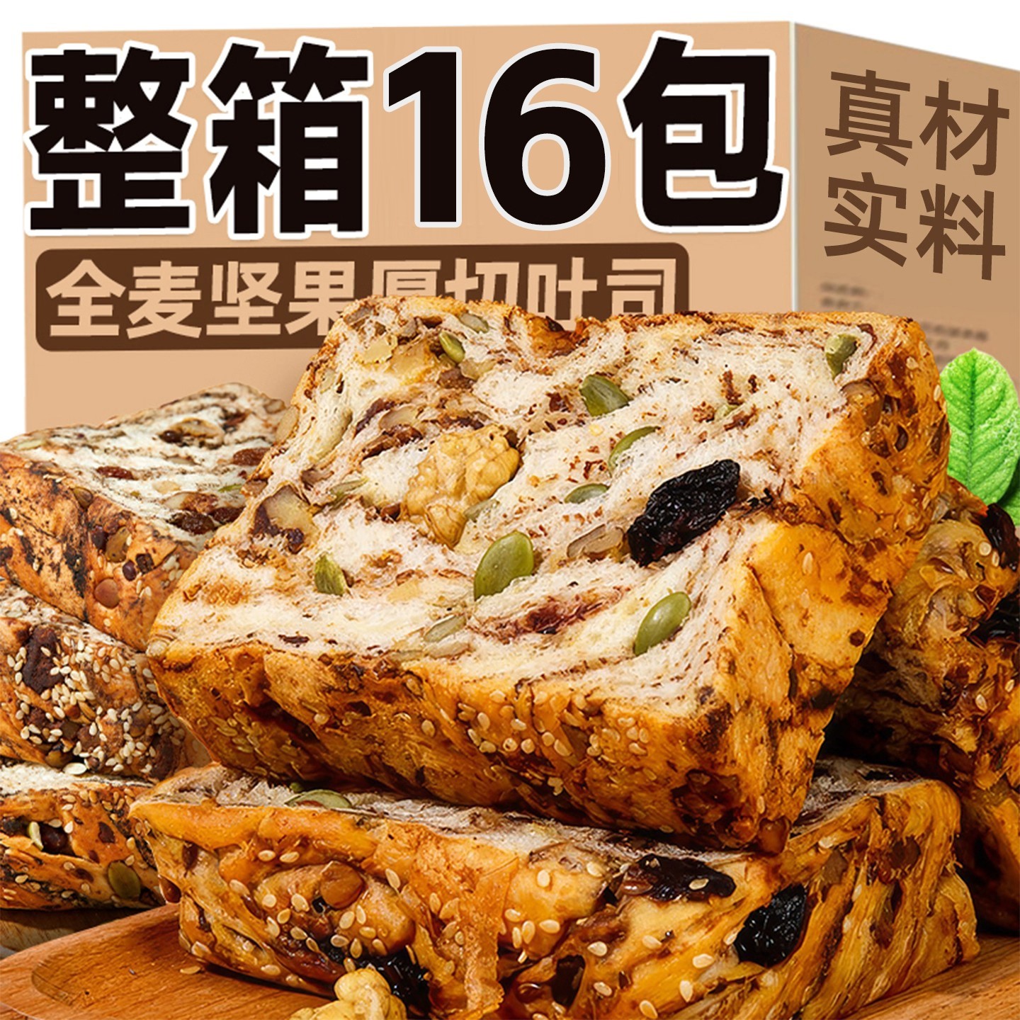 全麦坚果面包手撕厚切吐司整箱早餐学生健身代餐宿舍充饥速食零食