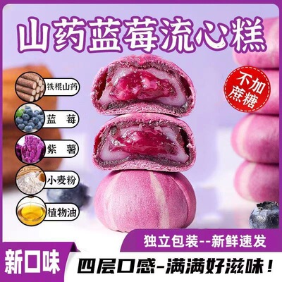 商超同款糕点山药蓝莓流心糕整箱酥皮紫薯山药蓝莓糕官方旗舰店
