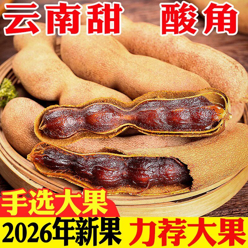 大酸角云南特产新鲜酸甜角干孕妇开胃酸豆休闲零食酸角带壳罗望子
