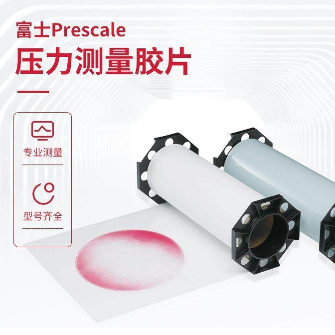 富士胶片FUJIFILM?Prescale压力测量胶片感压纸单片双片型,电子/电工,接线端子,淘宝优惠券,粉丝福利购,淘宝优惠卷