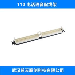 110型语音电话配线架100对线19英寸1U机架式回线音频跳线架