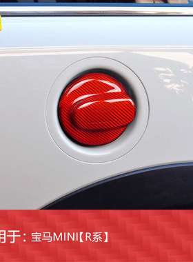 适用于宝马R系miniR56R55Clubman油箱盖真碳纤维汽改装外饰件