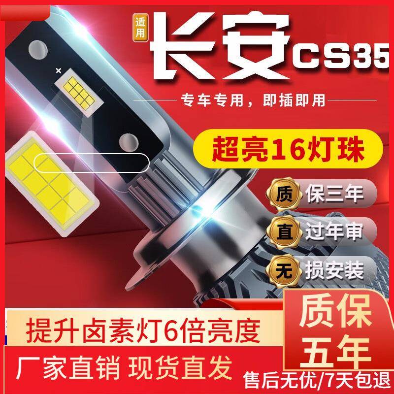 适用于长安逸动CS欧尚75欧诺55悦翔35凌轩15睿骋CC改装LED大灯V灯