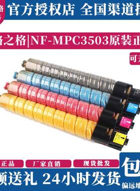 格之格NF-MPC3503粉盒适用理光RicohMPC3003C3004C3503C3504