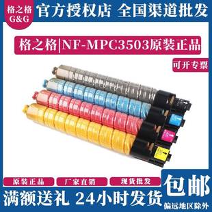 格之格NF MPC3503粉盒适用理光RicohMPC3003C3004C3503C3504