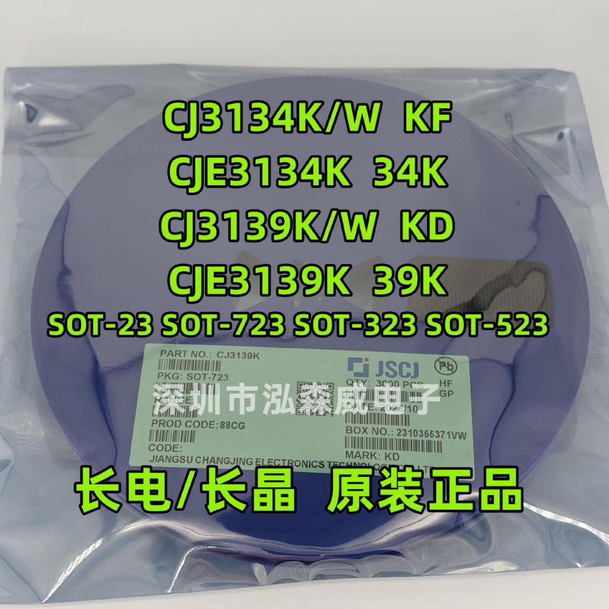 CJ长电长晶CJ3139K/WKD/39KCJ3134K/WKF/34KSOT723/23/523CJE