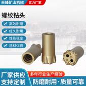 供应台车钻头柱齿凿岩硬质合金钻头螺纹钻头R38—89螺纹钻头