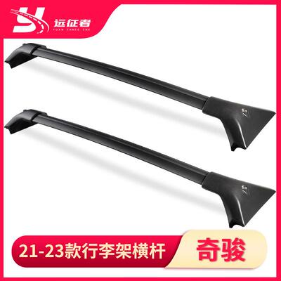 新奇骏行李架车顶架横杆RogueRoofRackCrossBars20212022