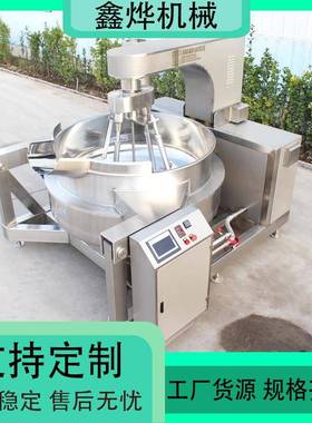 全自动厨房加工设备多爪电磁红油豆瓣酱底料炒料机