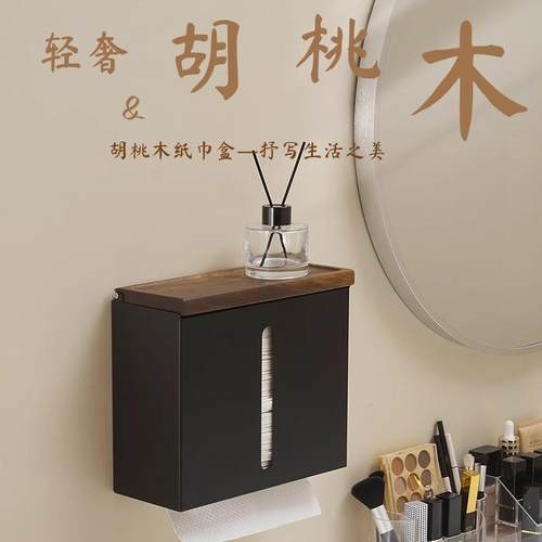 胡桃木卫生间纸巾盒浴室洗手间防水纸抽盒卷纸抽纸置物架纸巾架子