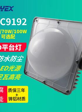 LED平台灯NFC9192厂区车间场站50W/70W/100W壁挂式立杆式吸顶式