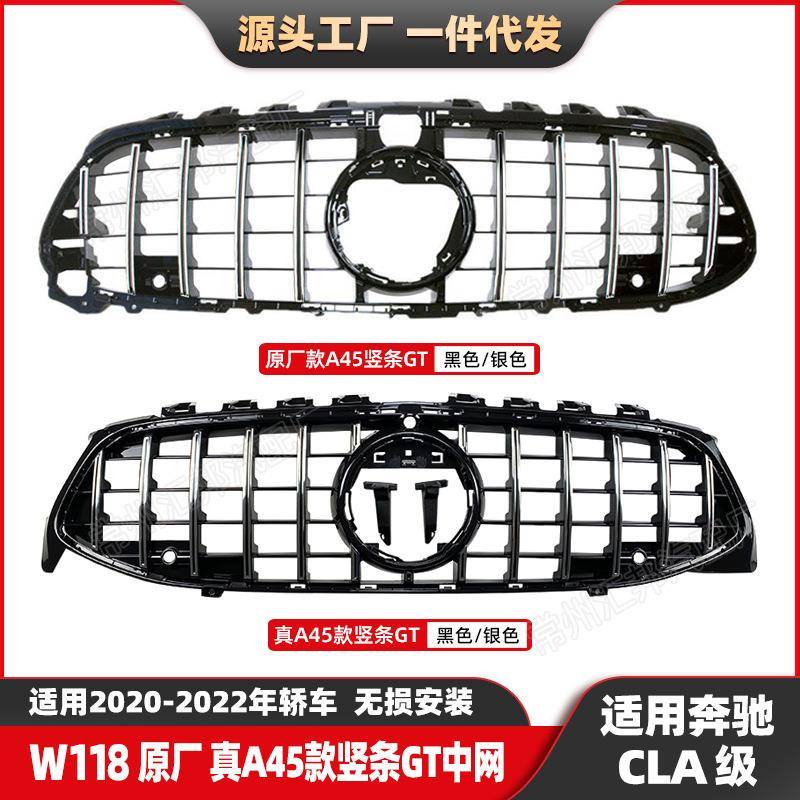 适用奔驰CLA级W118原厂款A45竖条GT改装中网20+款真A45格栅中网