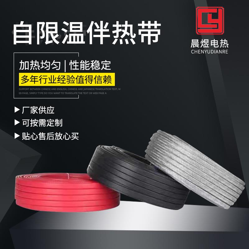 管道防冻电热带自控温中温电热带工业防爆电加热带220V