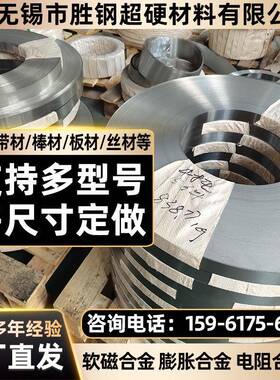 坡莫合金棒1J32镍铁合金卷软磁合金带材磁温度补偿合金钢带板