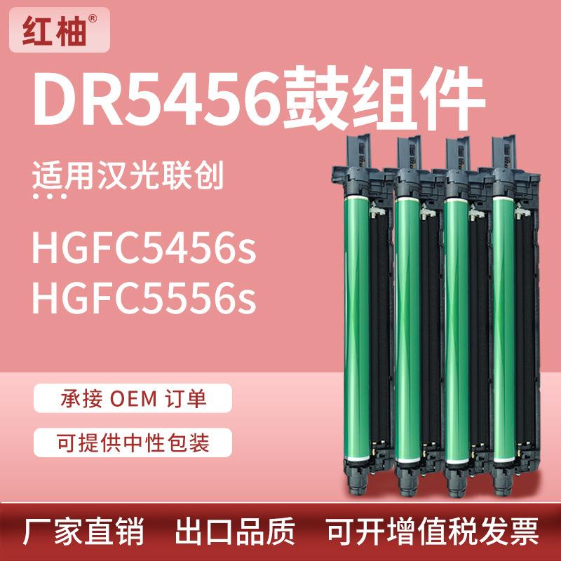 适用汉光DR5456硒鼓汉光联创HGFC5456S5556S彩色复合机鼓架组件