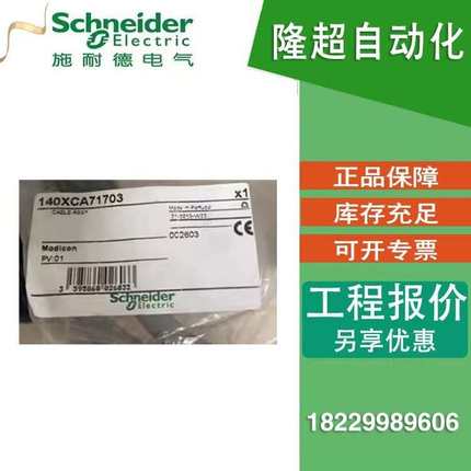 施/耐德140XCA71703 140XCA71706 140XCA71709背板扩展电缆原装