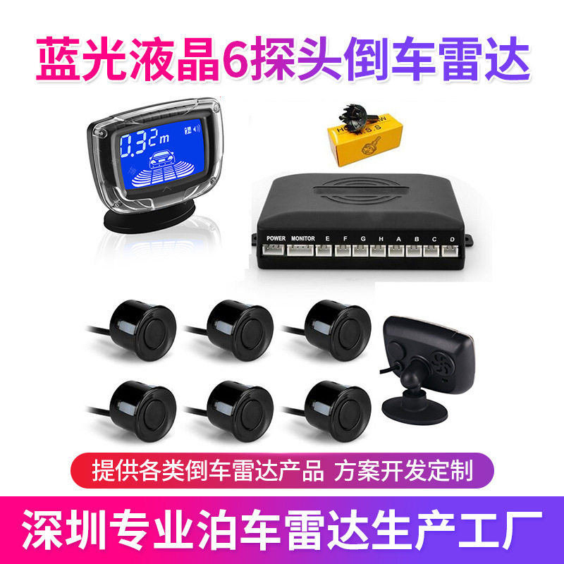 车视博厂家供应蓝光液晶6探头汽车倒车雷达蜂鸣现货批发