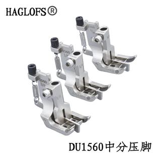 1560三同步DU双针活动中分定位压脚汽车头枕压脚坐垫压中分压脚厂