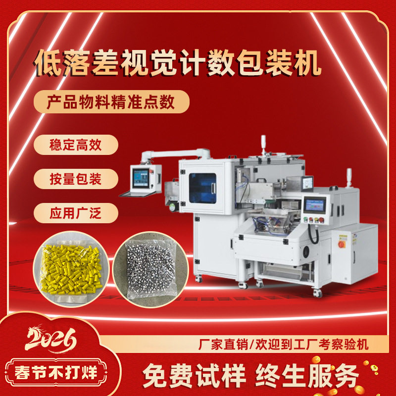 视觉计数包装机文具件点数包装机小型文件夹点数包装机
