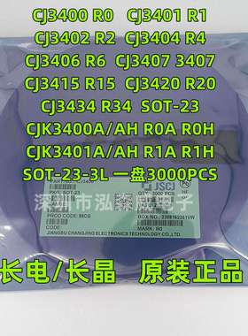 CJ长电长晶CJ3400/01/02/04/07/15 丝印R0 R1 R2 R4 3407 CJK AH