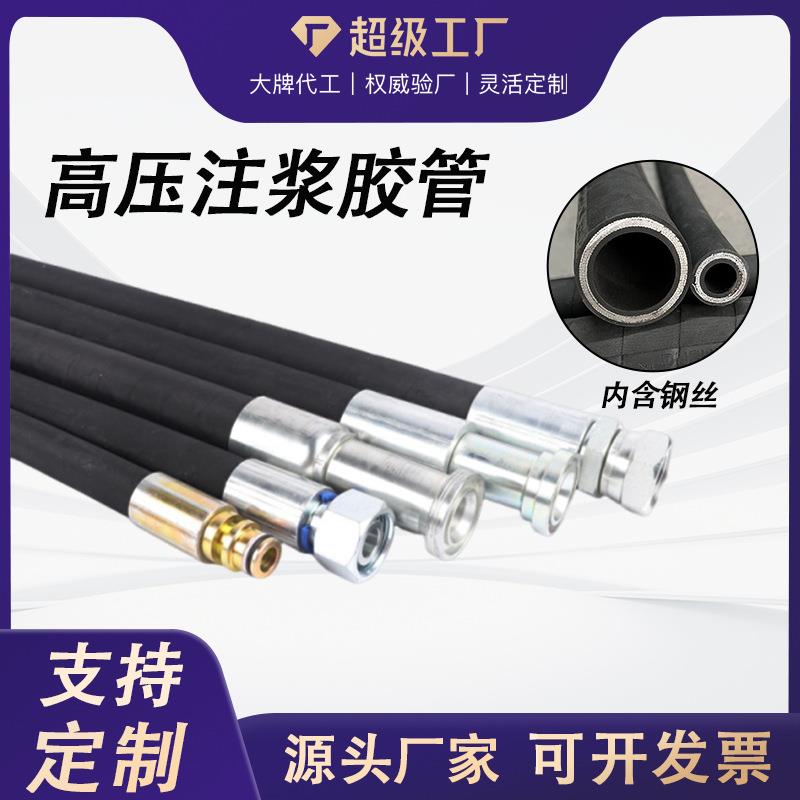高压注浆管水泥浆管灌浆管19mm钢丝缠绕橡胶注浆管38mm高压软管