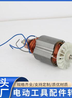 新款角磨电机D47高定转子电动工具配件电动工具配件转子