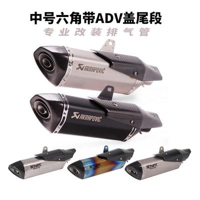 适用X-ADV750赛600春风675佛沙NSS350NINJA400改装中号六角排气管