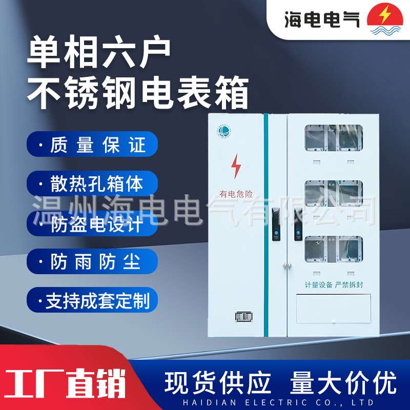 新国网江苏款挂壁式金属计量箱单相6户不锈钢304电表箱耐用户外款