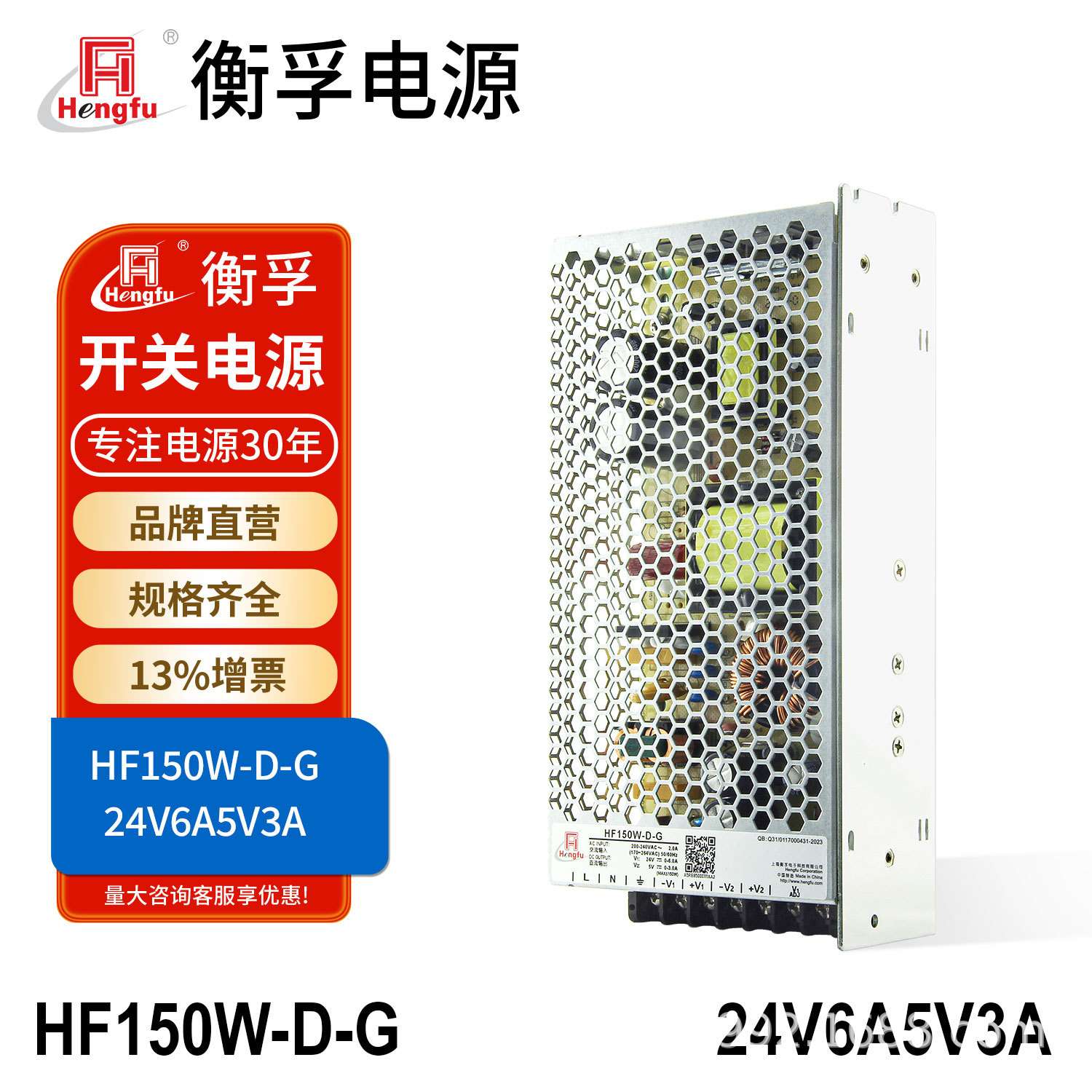 衡孚HF150W-D-G工业机壳开关电源DC24V0-6A5V0-3A双输出直流电源