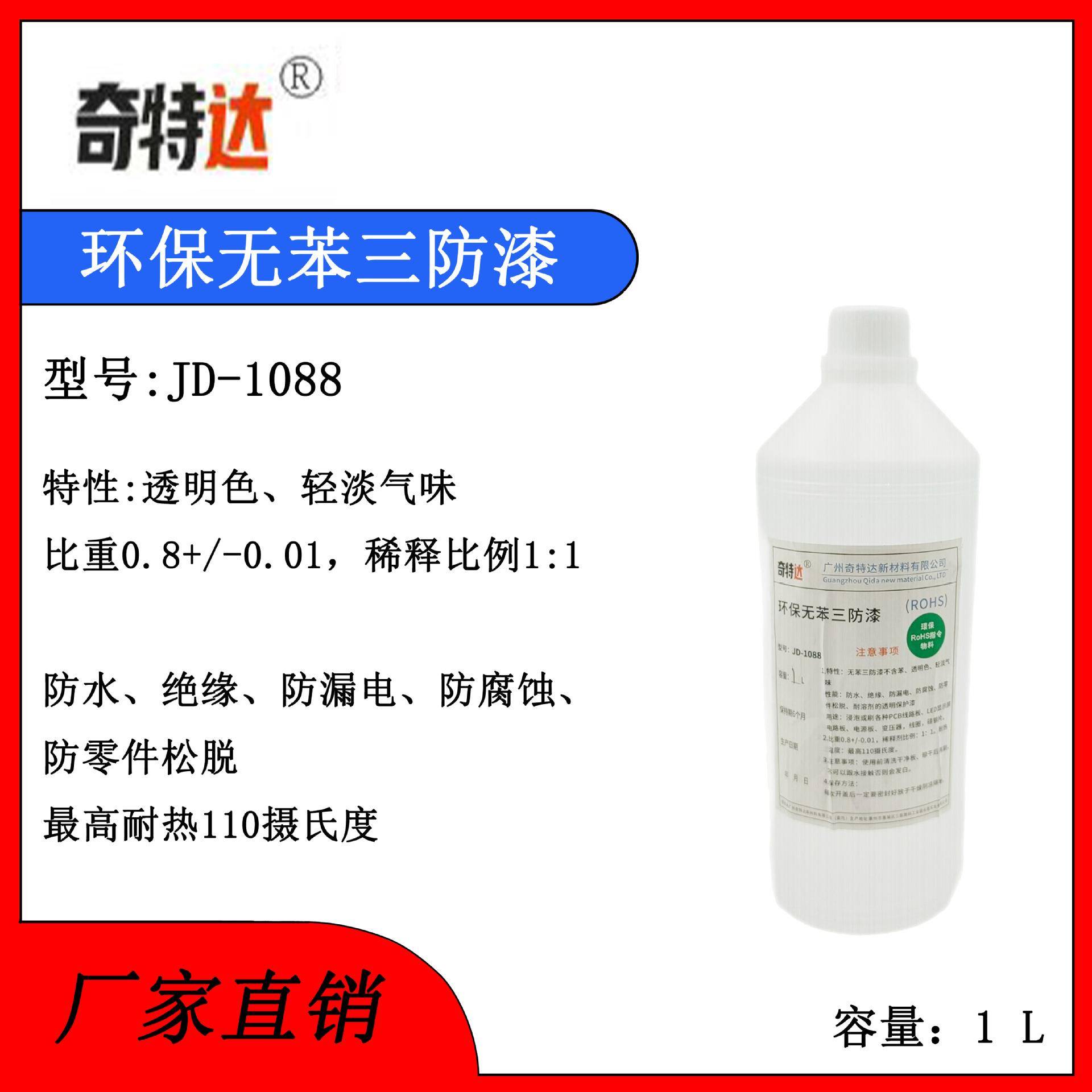 三防漆无苯环保电路板防潮电源防漏电防水透明电路板绝缘漆奇特斯