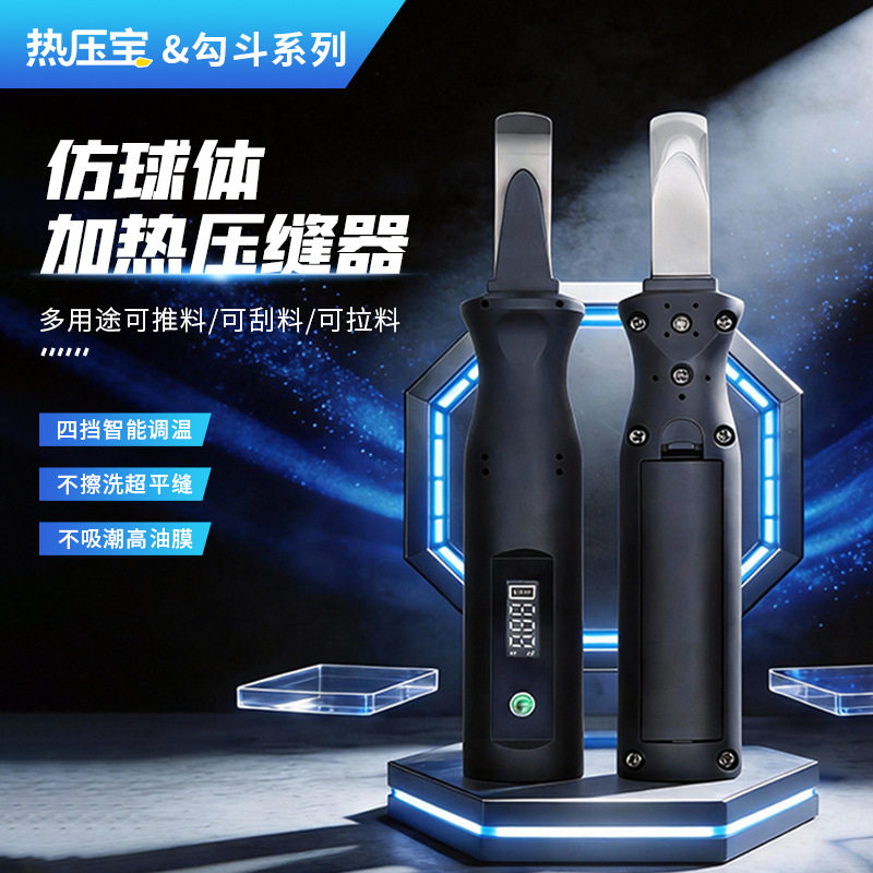 覃王热压宝勾斗系列仿球体钨钢加热平缝加热压缝器加热棒施工工具