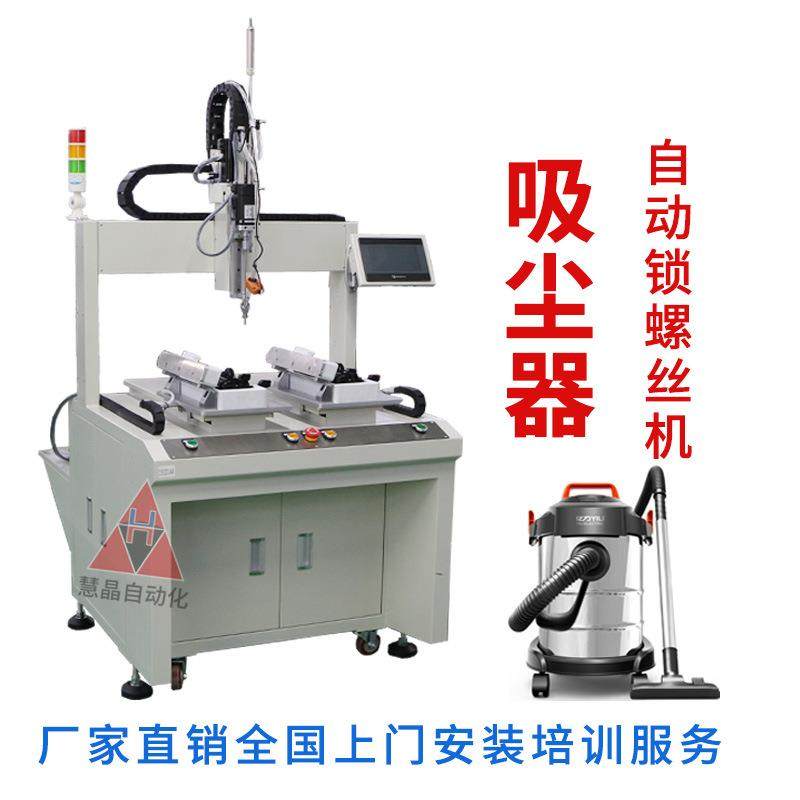吸尘器自动锁螺丝机落地坐标式双工位拧螺钉机器全自动打螺丝机,家装灯饰光源,其它灯具灯饰,淘宝优惠券,粉丝福利购,淘宝优惠卷