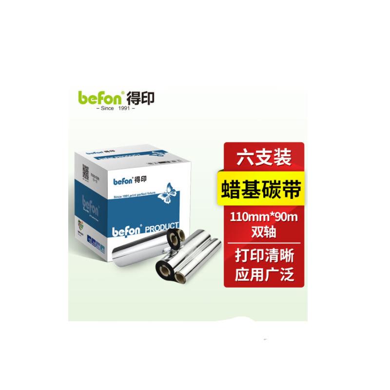 得印110mm*90m双轴碳带蜡基碳带条码打印机专用色带热转印标签打