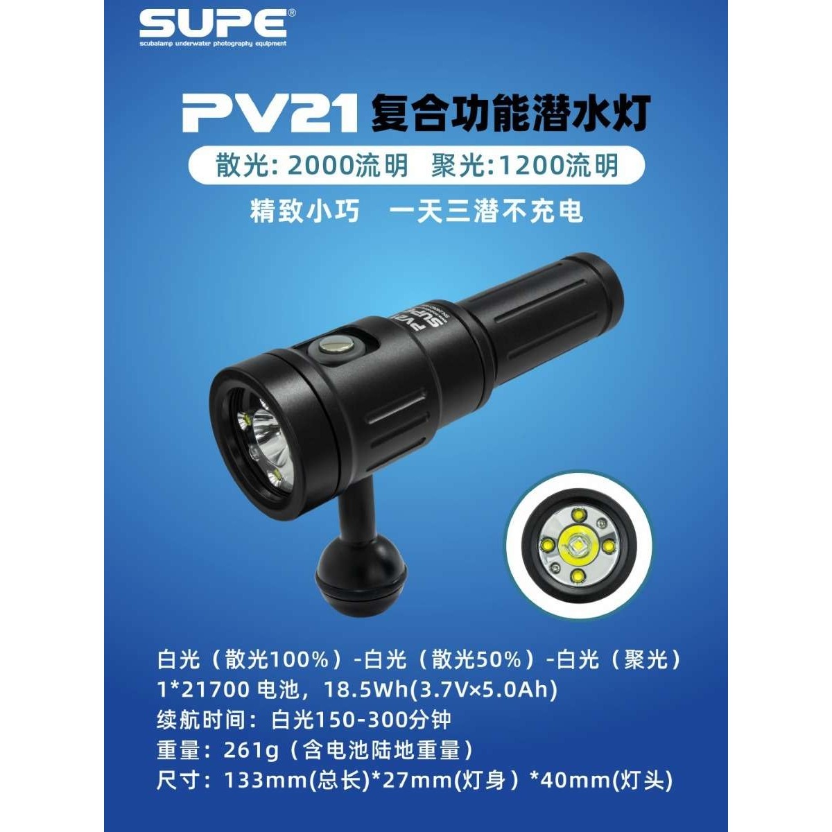 scubalamp（SUPE） pv21潜水照明聚光灯手电筒2000流明