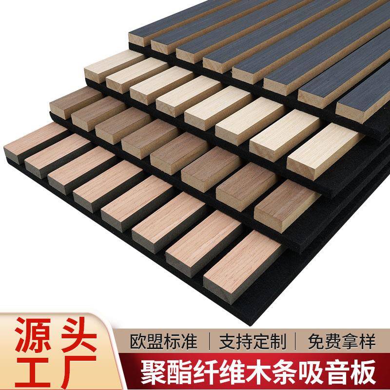 聚酯纤维木条格栅吸音板墙面隔音背景MDF格栅板外贸工厂隔音装饰