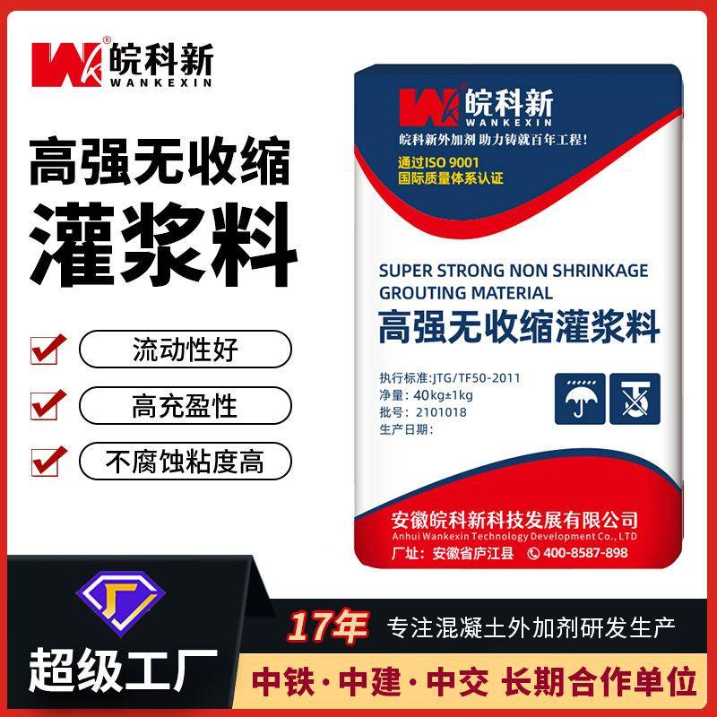 灌浆料C40C60C80C100高强无收缩灌浆料设备基础二次灌浆
