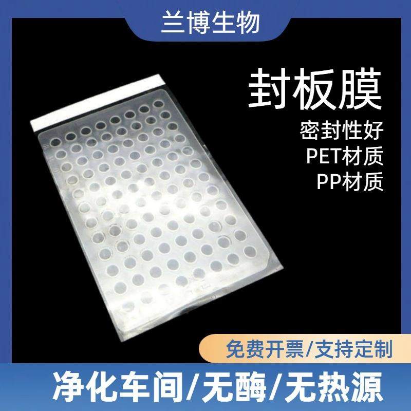 封板膜荧光定量压敏PCR耐高温PP/PE材质ABI专用多孔板封板铝箔,基础建材,脚轮/万向轮,淘宝优惠券,粉丝福利购,淘宝优惠卷