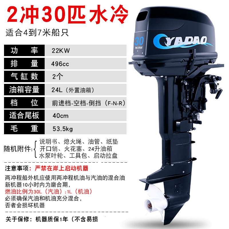 亚岛2冲30匹马力船外机船用汽油推进器螺旋桨船挂桨机小型汽油机