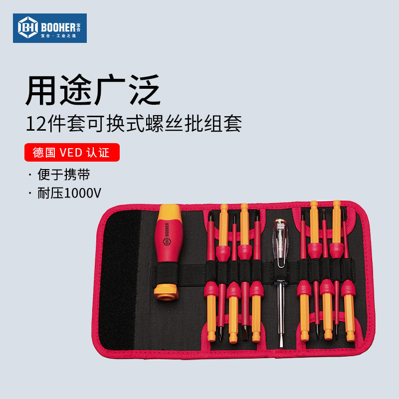 宝合(booher)12件套可换式螺丝批组套绝缘螺丝刀一字十字0200103